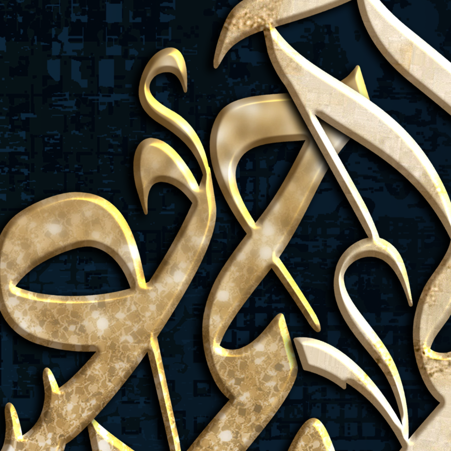 Lohe Quran-MODERN ISLAMIC ART-Diwani-Fine Art Print