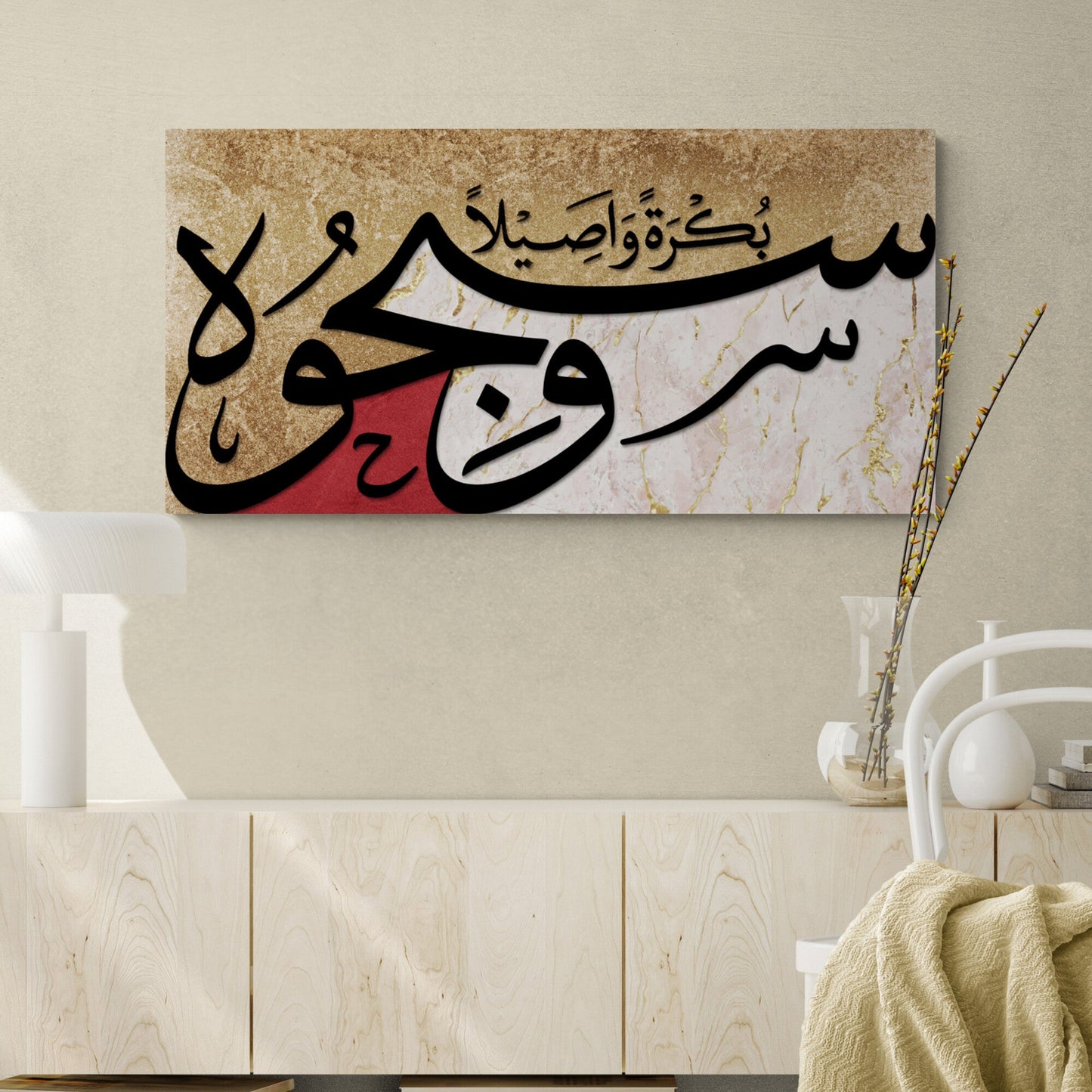 Tasbeeh-Modern Islamic Wall Art-Thuluth-Diwani-Giclée Fine Art Print