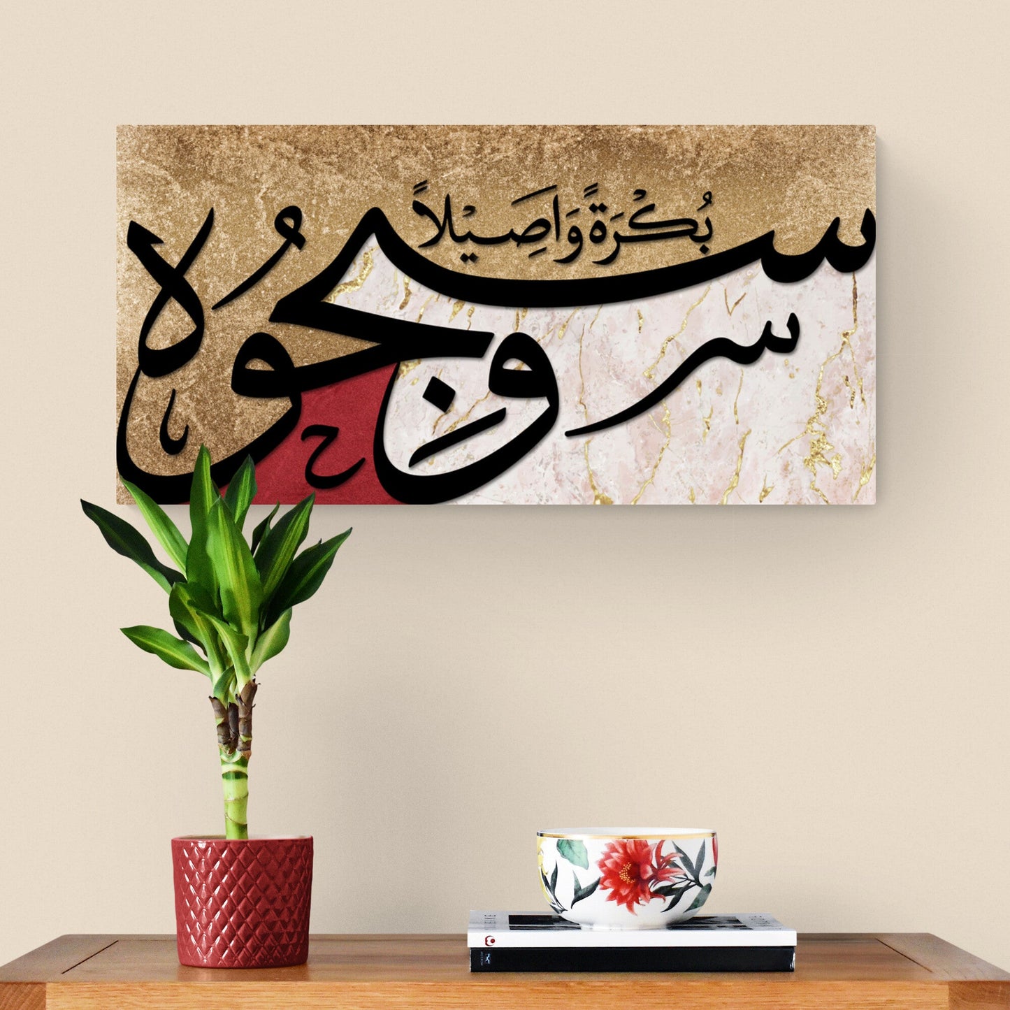 Tasbeeh-Modern Islamic Wall Art-Thuluth-Diwani-Giclée Fine Art Print