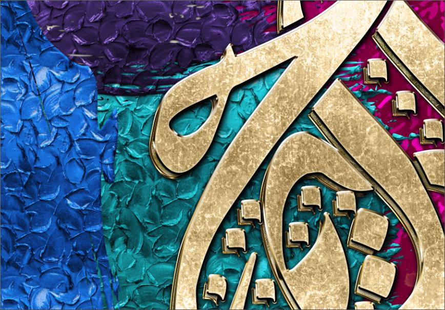 Ar Rahman Ar Raheem-Modern Islamic Art-Names of Allah-Diwani-Giclée Fine Art Print - arabcanvasstore