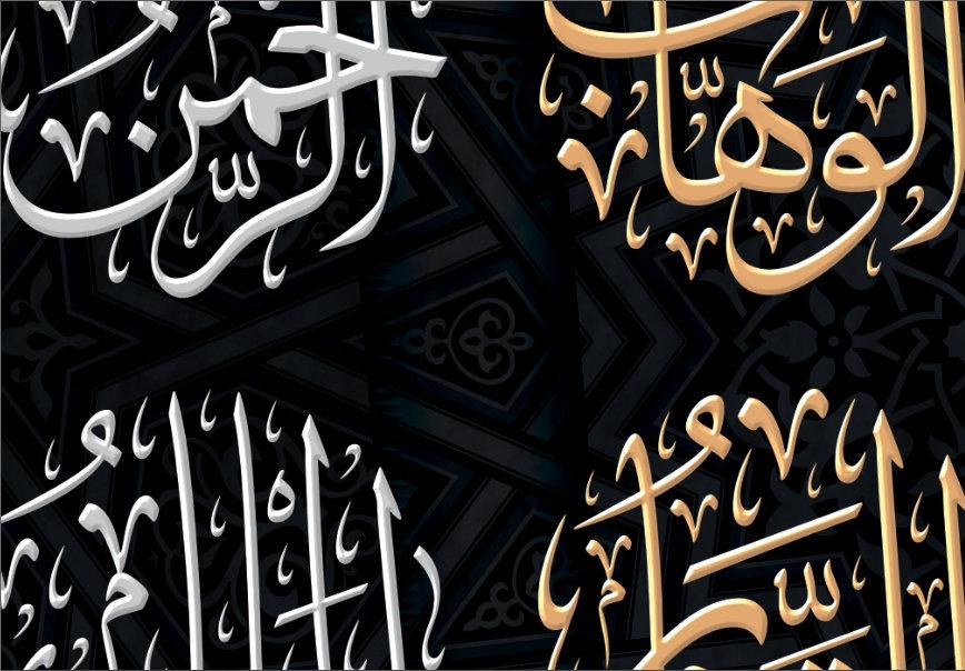 Asmaullah il Husna-99 Names of Allah-Modern Elegant Islamic Artwork-Thuluth-Giclée Fine Art Print - arabcanvasstore