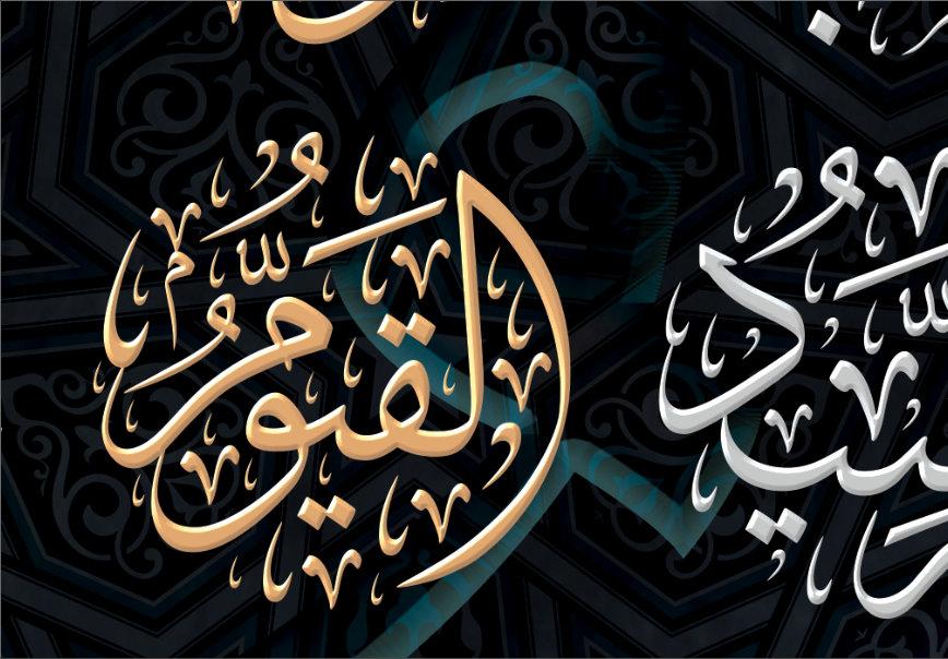 Asmaullah il Husna-99 Names of Allah-Modern Elegant Islamic Artwork-Thuluth-Giclée Fine Art Print - arabcanvasstore