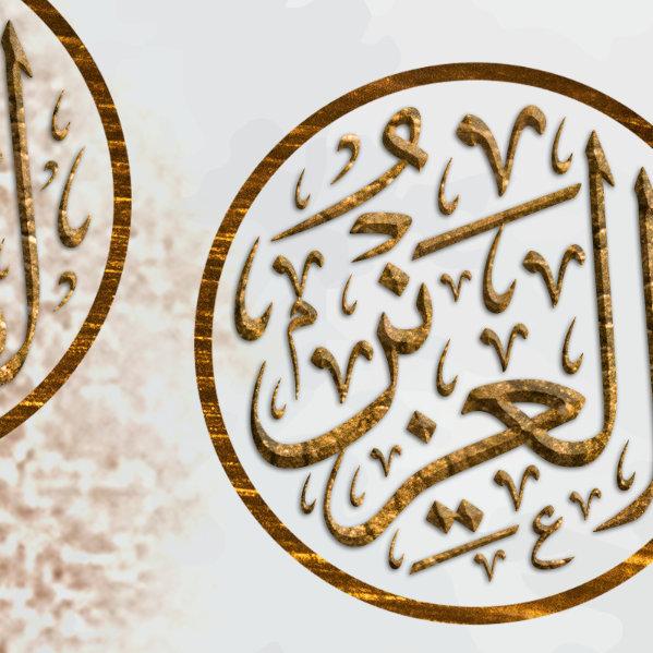 Asmaullah il Husna-Names of Allah-Modern Islamic Decor-Thuluth-Giclée Fine Art Print - arabcanvasstore