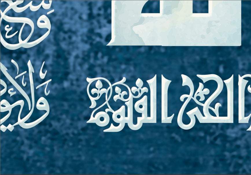 Ayatul Kursi-Modern Islamic Home Decor-Giclée Fine Art Print - arabcanvasstore