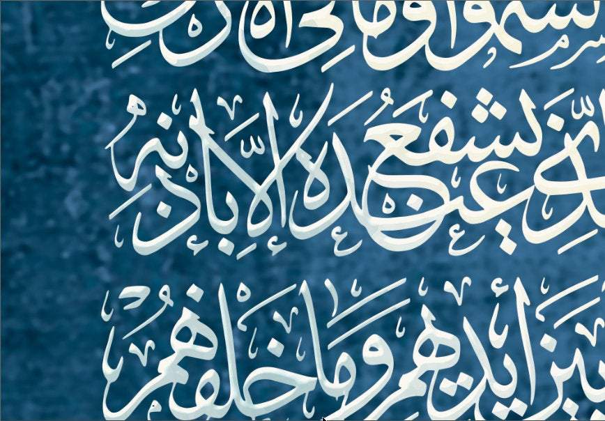Ayatul Kursi-Modern Islamic Home Decor-Giclée Fine Art Print - arabcanvasstore