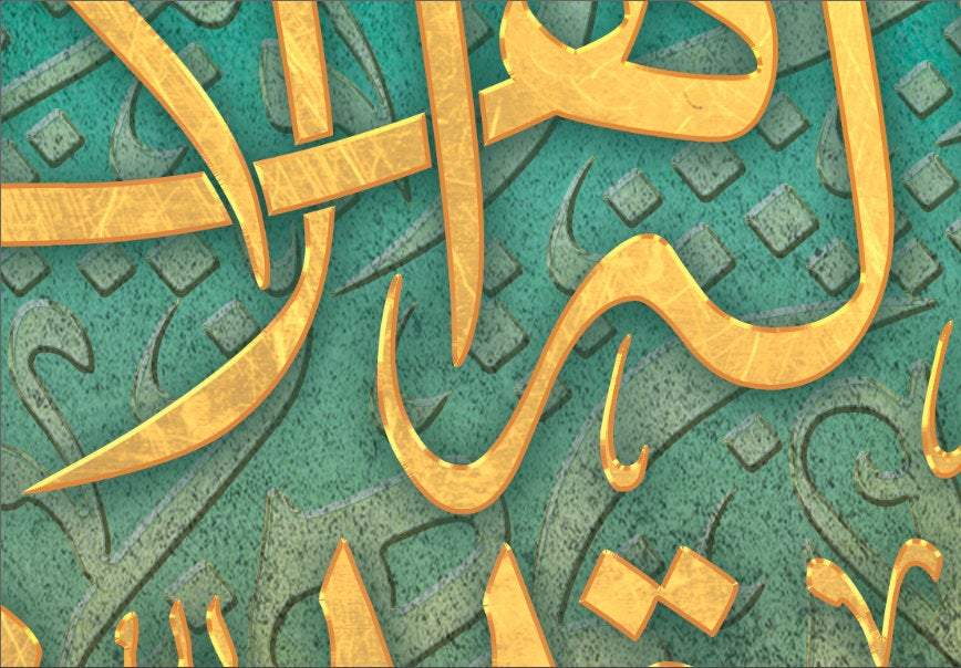 Ayatul Kursi-Modern Islamic Home Decor-Thuluth-Giclée Fine Art Print - arabcanvasstore