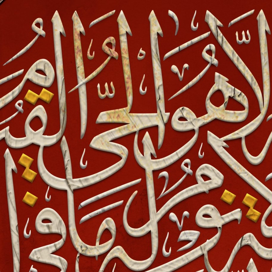 Ayatul Kursi - The Throne Verse - Thuluth Calligraphy - Fine Art Print - Arab Canvas