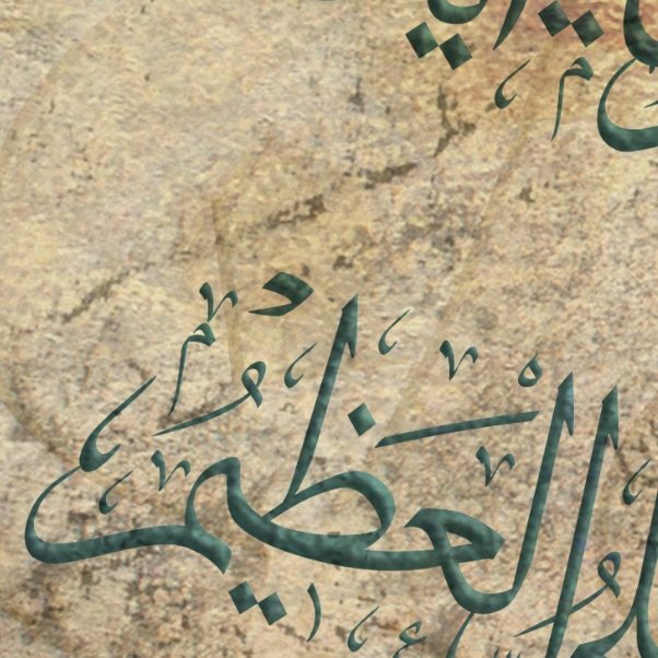 AYATUL KURSI - Verse of the Throne - Traditional Islamic Décor - Islamic Wall Art - Diwani Jeli - Giclée Fine Art Print - Arab Canvas