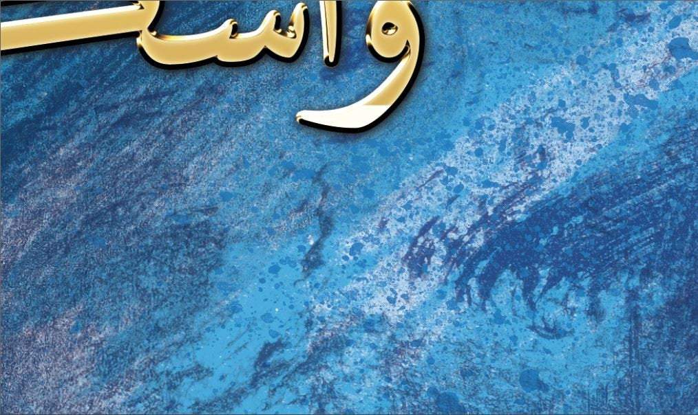 Fazkoruni Azkurkum-Abstract Islamic Wall Art-Thuluth Naskh-Giclée Fine Art Print - arabcanvasstore