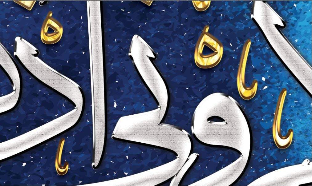 Fazkoruni Azkurkum-Abstract Islamic Wall Art-Thuluth Naskh-Giclée Fine Art Print - arabcanvasstore