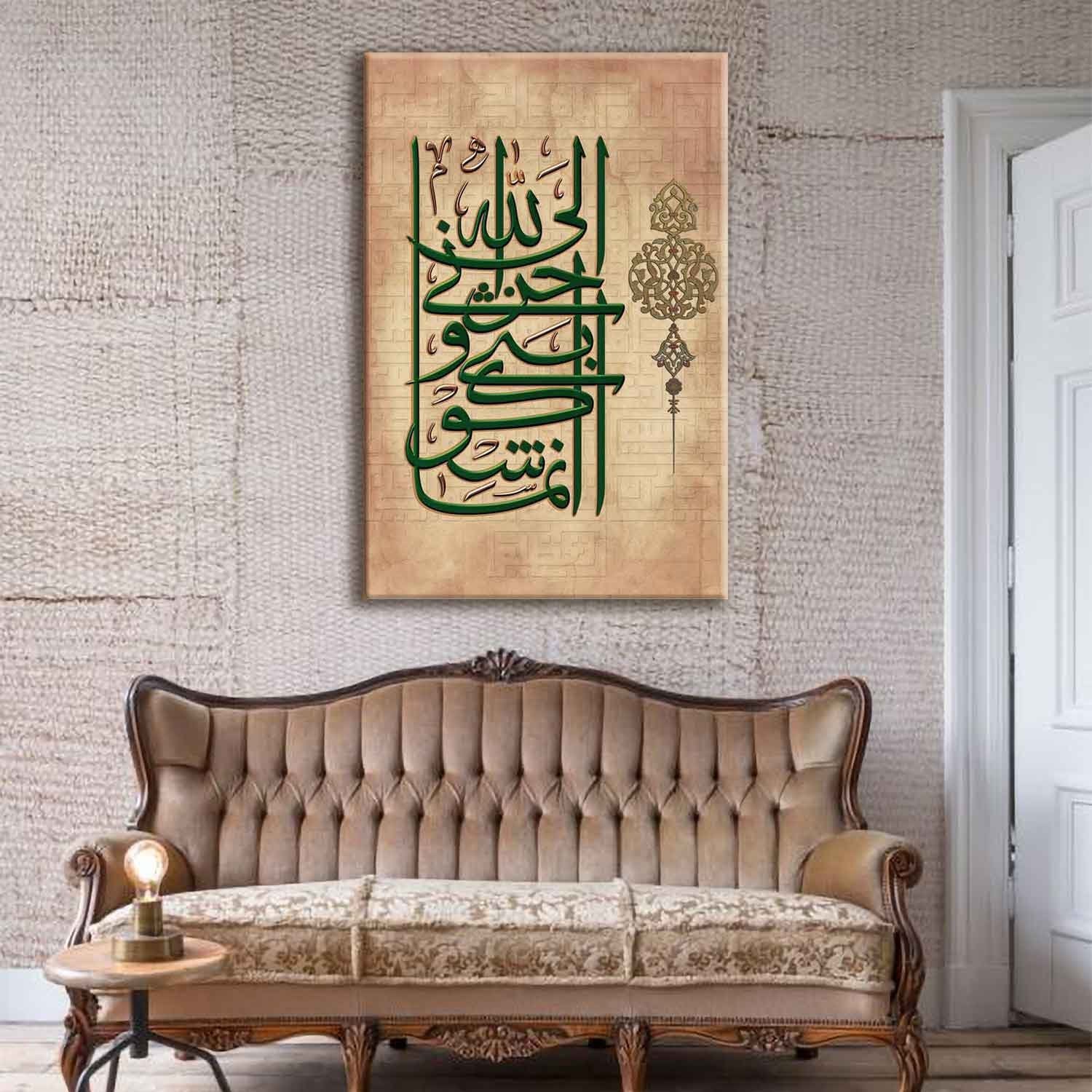 Innama Ashku Bassi wa Huzniil Allah-Traditional Islamic Calligraphy Art-Thuluth-Giclée Fine Art Print - arabcanvasstore