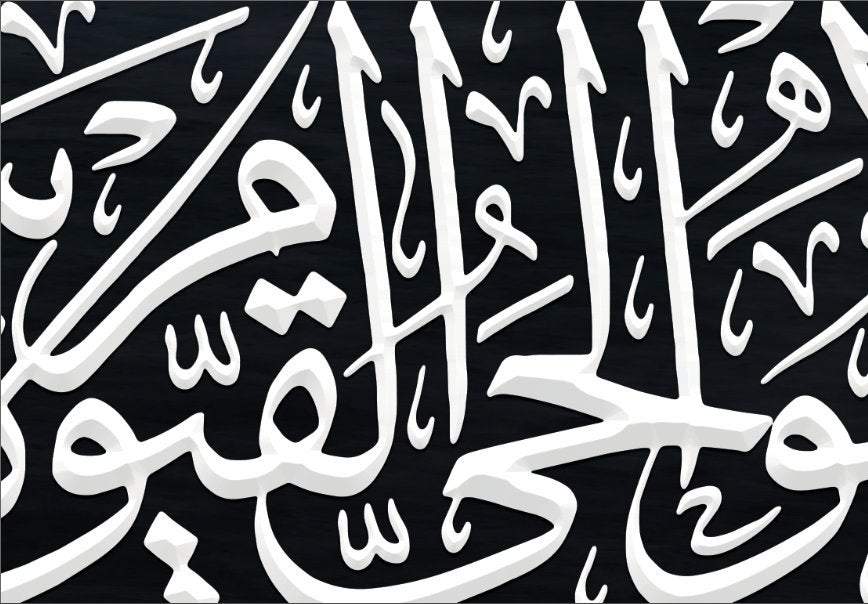 Islamic Home Décor-Ayatul Kursi-Thuluth-Giclée Fine Art Print - arabcanvasstore