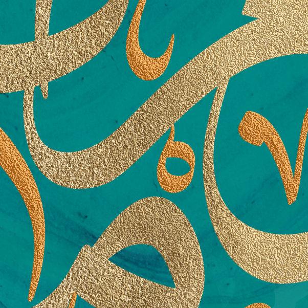 Islamic Wall Art-All blessings are from Allah-Thuluth-Giclée Fine Art Print - arabcanvasstore