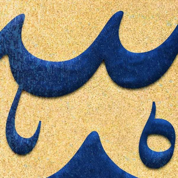 Islamic Wall Art-Asmaullah-Thuluth-Giclée Fine Art Print - arabcanvasstore