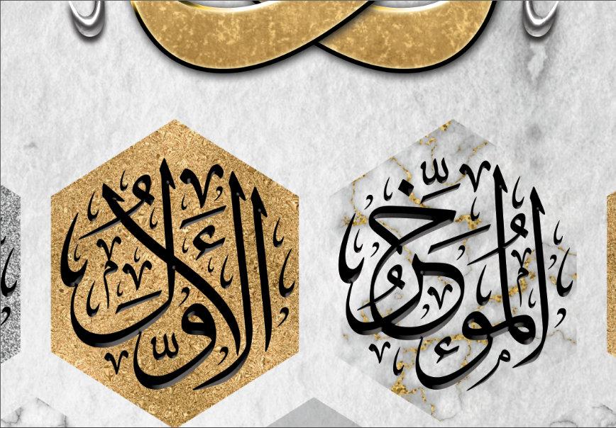 Islamic Wall Art Modern-Asmaullah il Husna-Names of Allah-Thuluth-Giclée Fine Art Print - arabcanvasstore