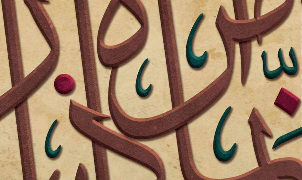 Kun Fayakoon-Traditional Islamic Decor-Giclée Fine Art Print - arabcanvasstore