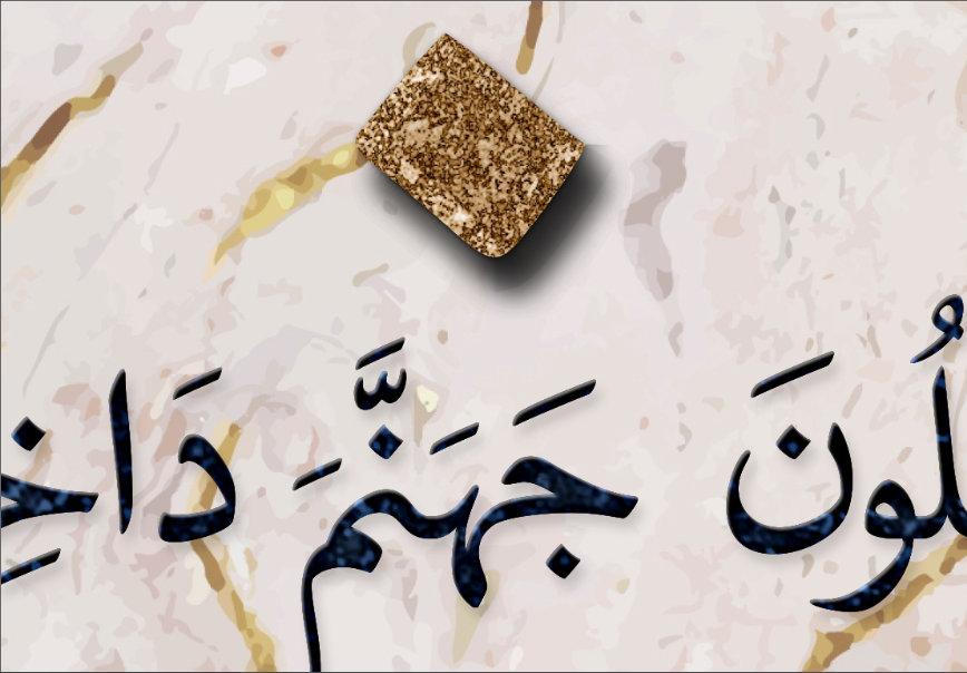 Modern Islamic Home Décor-Ijabat-Thuluth-Giclée Fine Art Print - arabcanvasstore