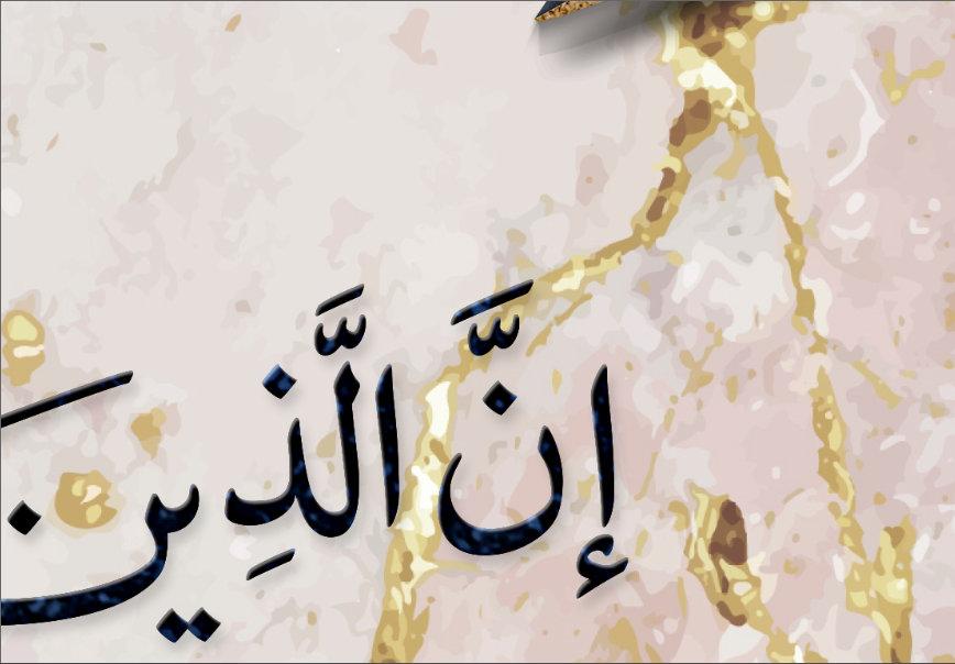 Modern Islamic Home Décor-Ijabat-Thuluth-Giclée Fine Art Print - arabcanvasstore