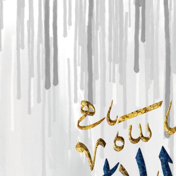 Modern Islamic Wall Art-Dhikr(Zikr) Tasbeeh-Thuluth-Giclée Fine Art Print - arabcanvasstore