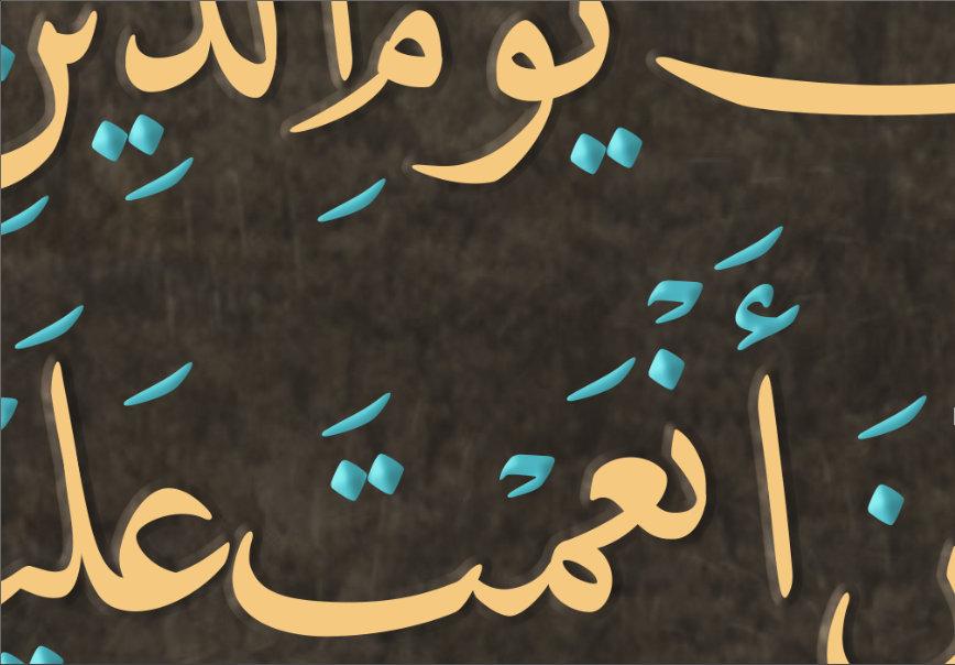 Modern Islamic Wall Art-Surah al Hamd-Thuluth-Giclée Fine Art Print - arabcanvasstore
