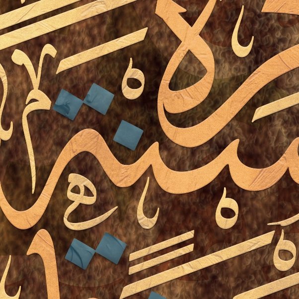 Rabbana ISLAMIC WALL ART- Modern Islamic Art Décor- Religious Calligraphy Art- Islamic Gift - Giclée Fine Art Print - arabcanvasstore