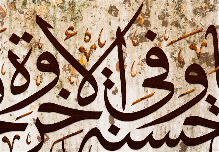 Rabbana-Modern Abstract Gold Islamic Art-Thuluth-Giclée Fine Art Print - arabcanvasstore