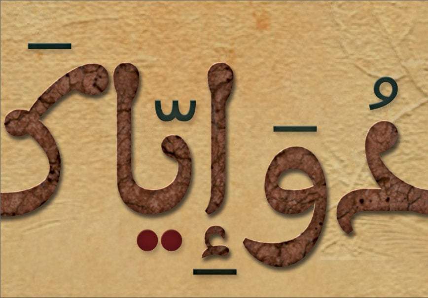 Surah Al Fatihah-Traditional Islamic Art-Maghrebi Script-Giclée Fine Art Print - arabcanvasstore
