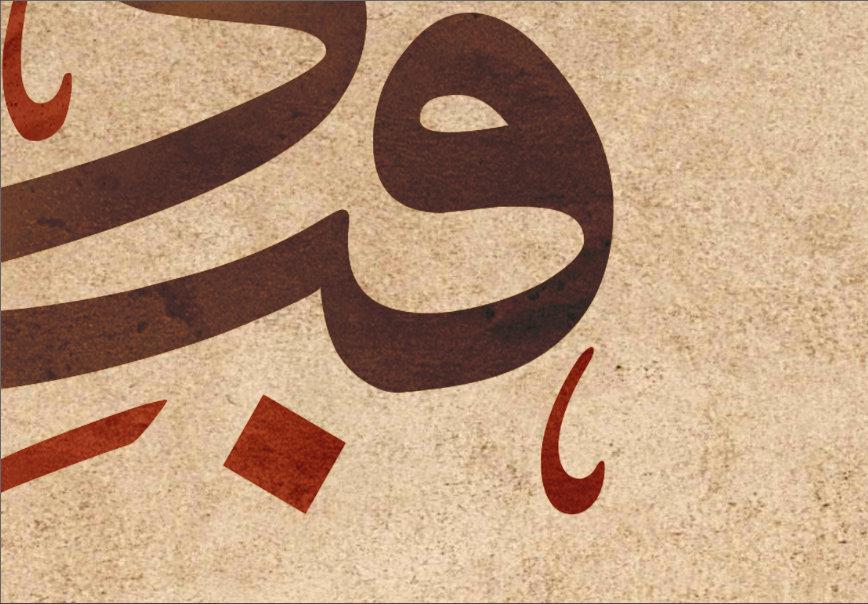 Surah Rahman-Traditional Islamic Home Decor-Arabic Calligraphy-Thuluth-Giclée Fine Art Print - arabcanvasstore