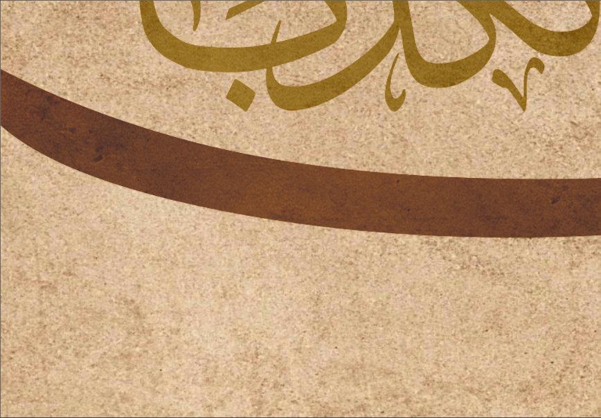 Surah Rahman-Traditional Islamic Home Decor-Arabic Calligraphy-Thuluth-Giclée Fine Art Print - arabcanvasstore