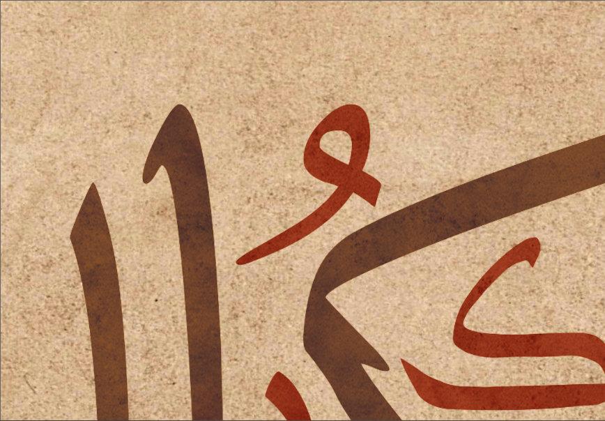 Surah Rahman-Traditional Islamic Home Decor-Arabic Calligraphy-Thuluth-Giclée Fine Art Print - arabcanvasstore