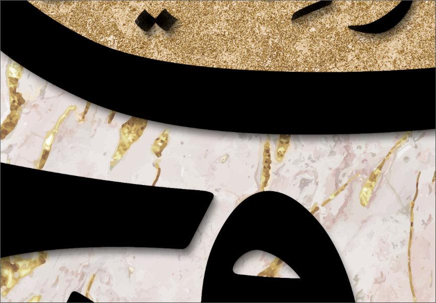 Tasbeeh-Modern Islamic Wall Art-Thuluth-Diwani-Giclée Fine Art Print - arabcanvasstore