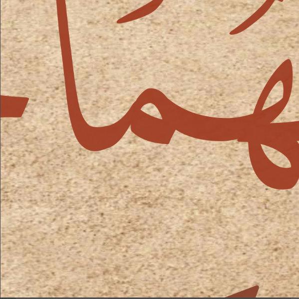 Traditional Islamic Wall Art-Dua for Parents-THuluth-Giclée Fine Art Print - arabcanvasstore