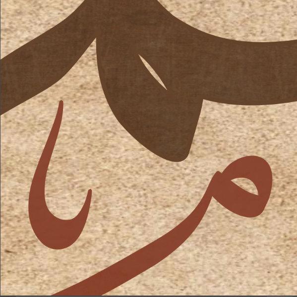 Traditional Islamic Wall Art-Dua for Parents-THuluth-Giclée Fine Art Print - arabcanvasstore