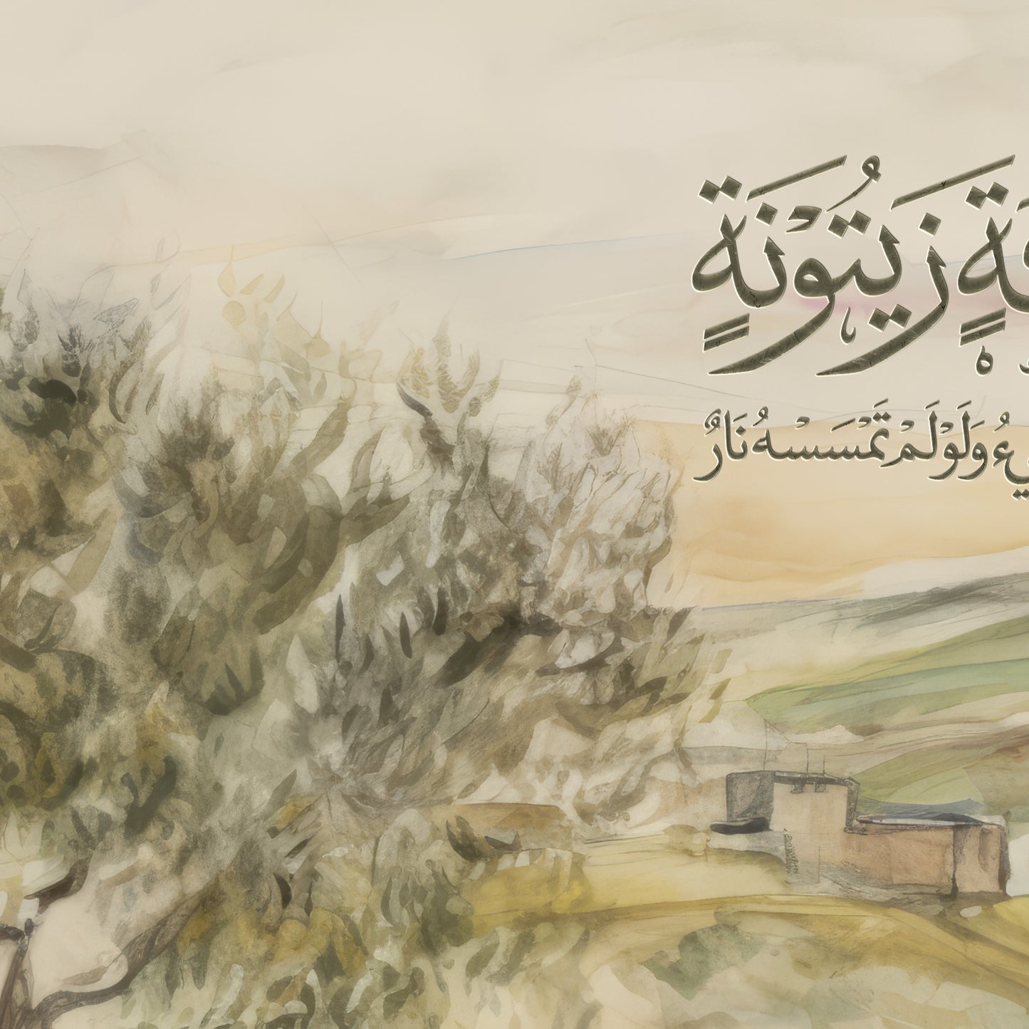 A painting of an olive tree with a Quranic verse in Thuluth script.