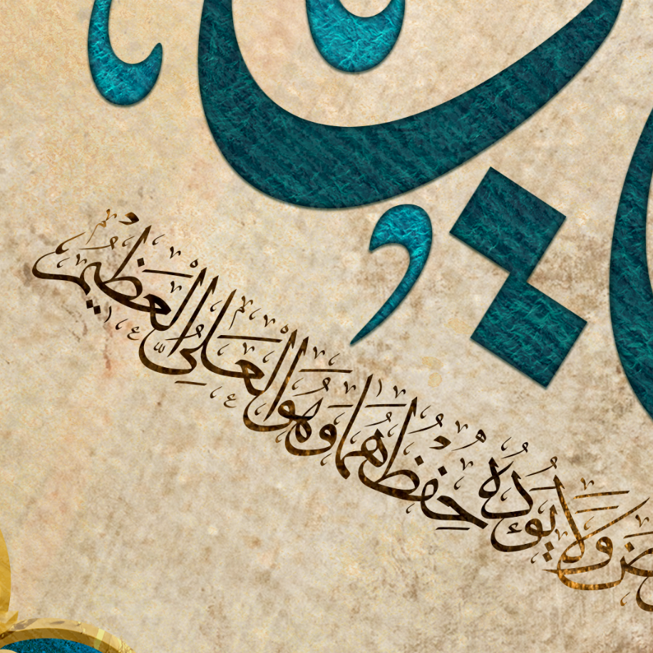 Traditional Islamic Artwork-Ayatul Kursi- Verse of the Throne-Thuluth-Giclée Fine Art Print