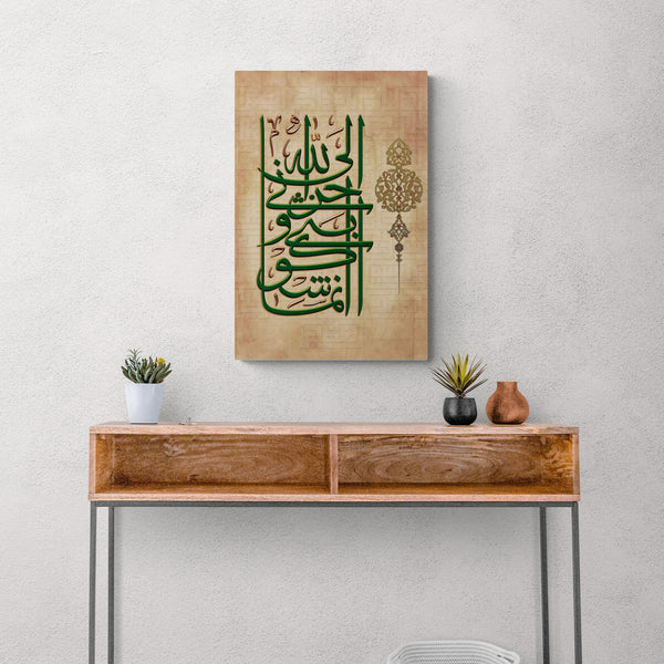 Innama Ashku Bassi wa Huzniil Allah-Traditional Islamic Calligraphy Ar