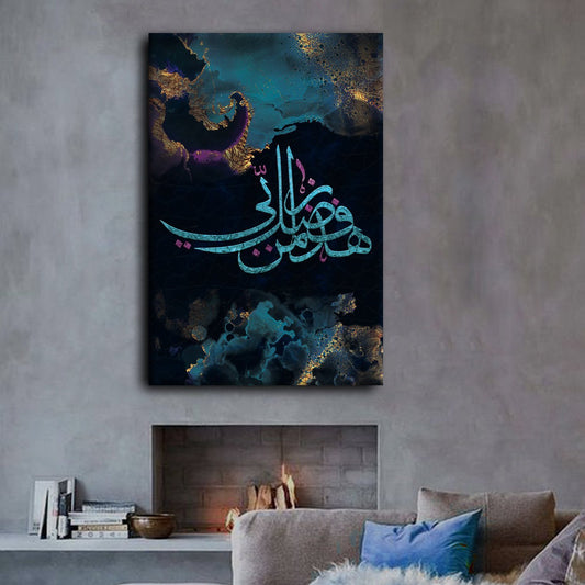 Islamic Art-Modern Islamic Home Decor-Fadle Rabbi-Thuluth-Giclée Fine Art Print - arabcanvasstore