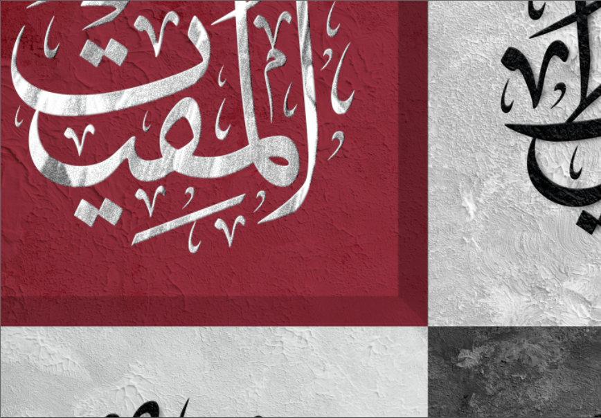 Islamic Home Decor Modern-Asmaulhusna-Thuluth-Giclée Fine Art Print - arabcanvasstore