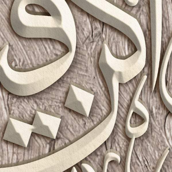 Islamic Wall Art-Kun Fayakoon-Surah Yaseen-Thuluth-Giclée Fine Art Print - arabcanvasstore