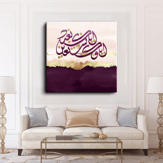 Modern Islamic Wall Art-Surah al Hamd-Diwani Jali-Giclée Fine Art Print - arabcanvasstore