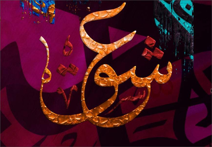 Muslim Wedding Gift-Marriage Islamic Calligraphy-Islamic Home Decor-Thuluth-Naskh-Giclée Fine Art Print - arabcanvasstore