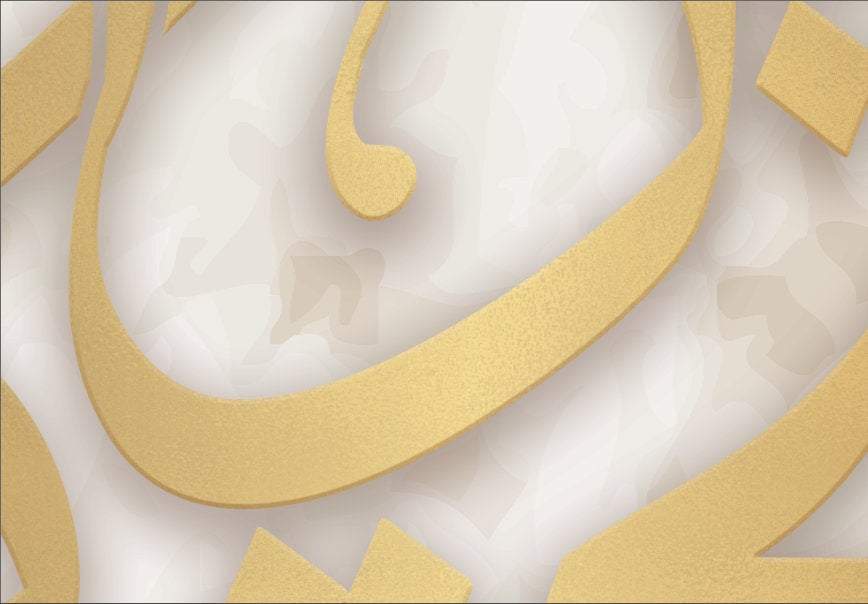 Nasrun min Allah wa Fathun Qareeb-Modern Islamic Home Decor-Giclée Fine Art Print - arabcanvasstore