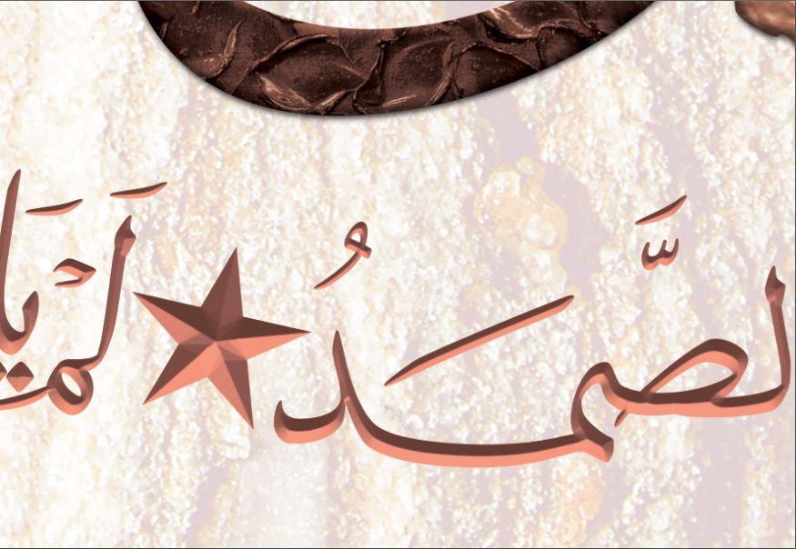 Surah al Ikhlaas-Abstract Islamic Home Decor-Thuluth Naskh-Giclée Fine Art Print - arabcanvasstore