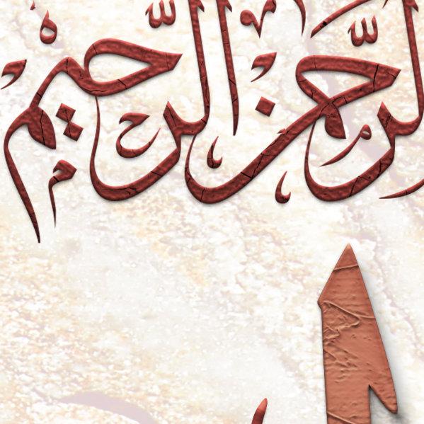 Surah al Ikhlaas-Modern Islamic Home Decor-Thuluth-Giclée Fine Art Print - arabcanvasstore