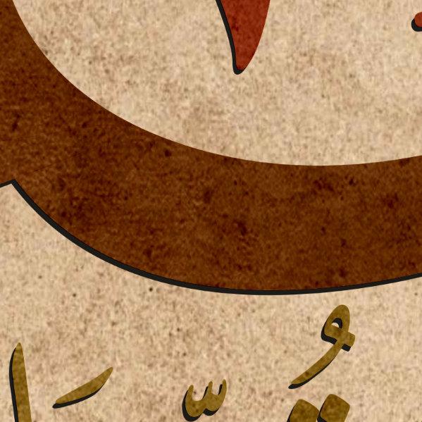 Surah al Isra-Traditional Islamic Home Décor-Arabic Calligraphy-Thuluth-Giclée Fine Art Print - arabcanvasstore